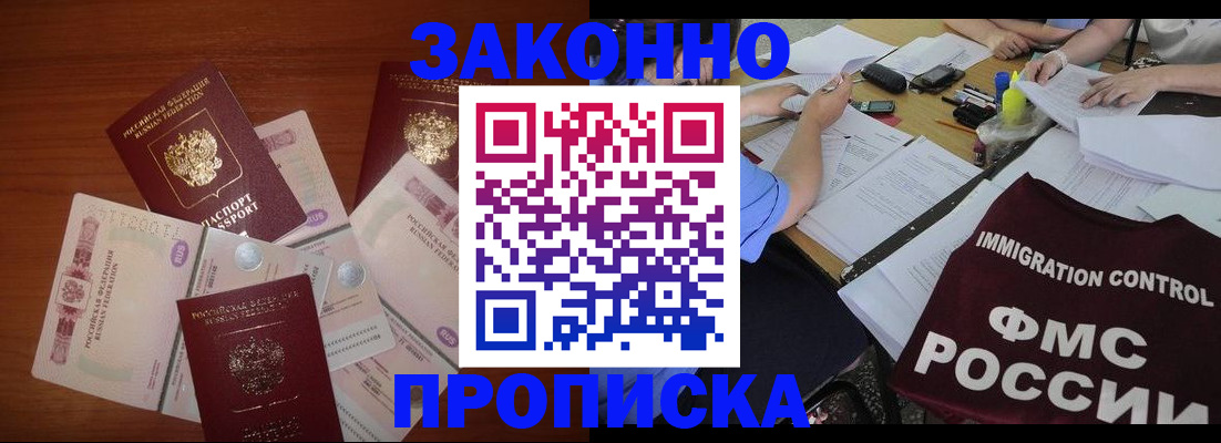 временная регистрация купить в Аткарске