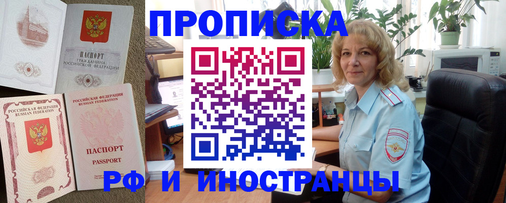 временная регистрация купить в Аткарске