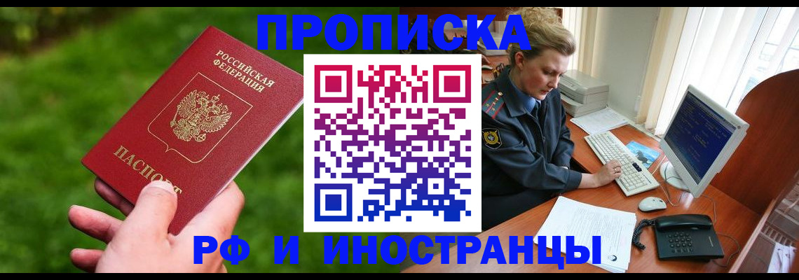 временная регистрация в квартире в Аткарске